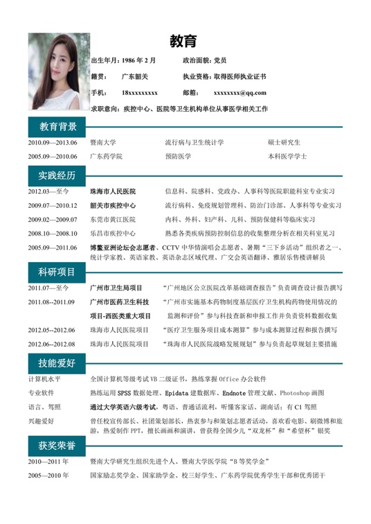 优质单页简历3 (8)单页简历word模板